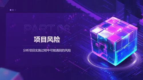紫色3D风AI产品立项策划提案PPT模板