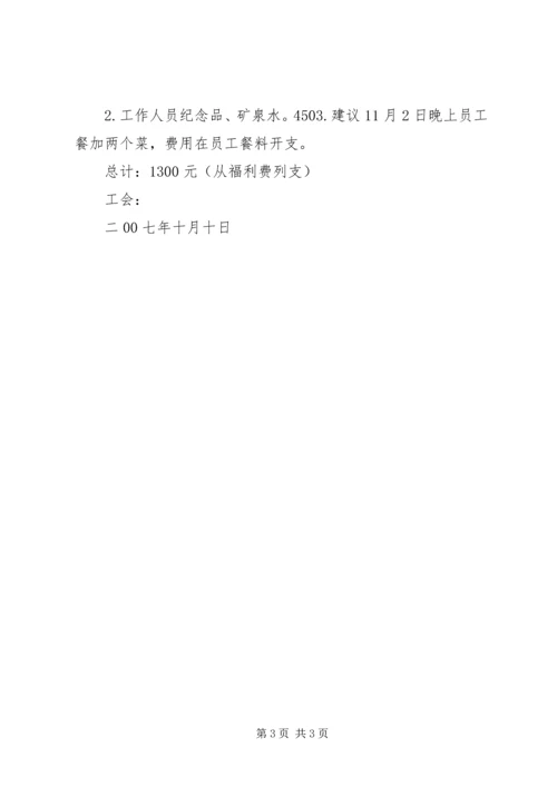 关于举办青年职工团拜活动的请示 (2).docx