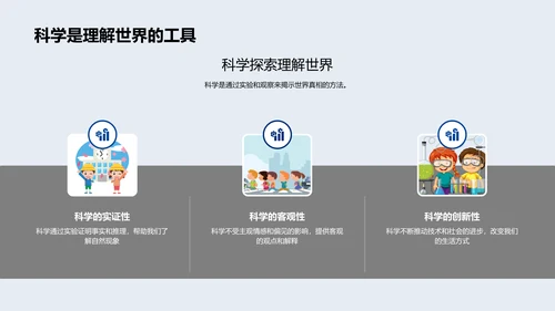 科学知识应用报告PPT模板