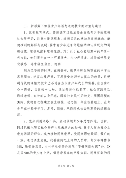 当前党员队伍思想状况及其对策 (4).docx