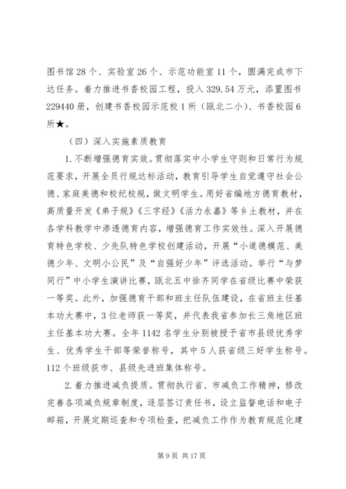 县教育局年度工作报告 (3).docx