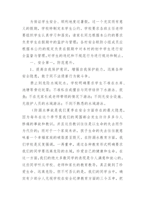 放暑假前安全教育讲话稿7篇.docx