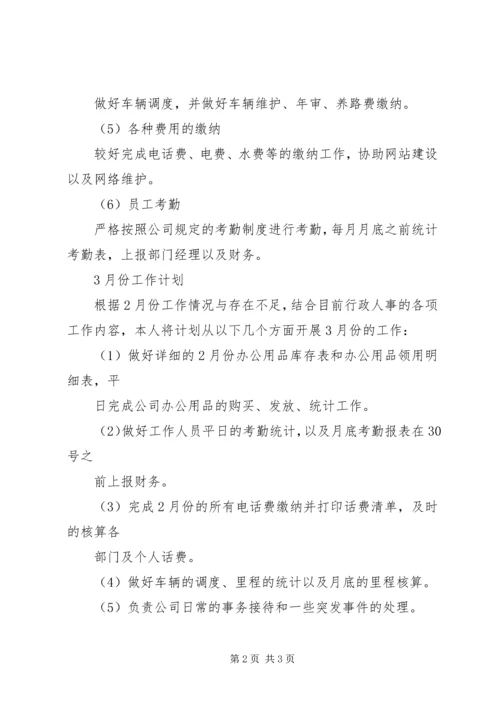 组织部3月份工作计划 (3).docx