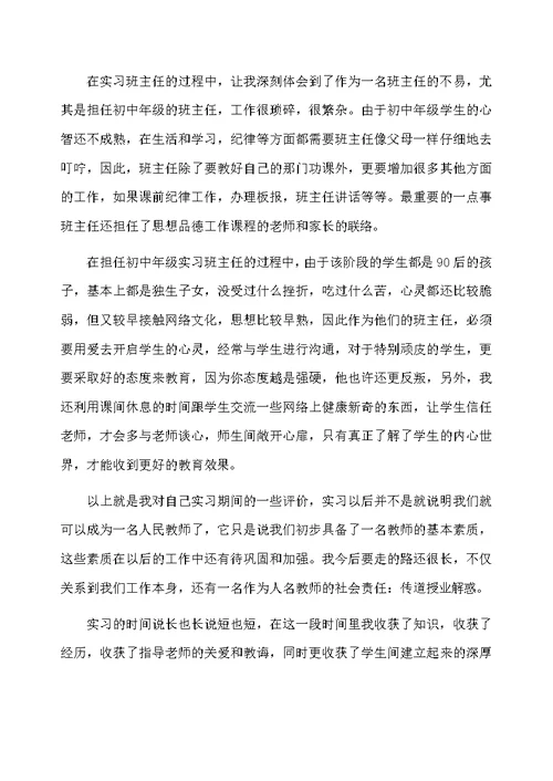 师范生个人实习工作总结范文