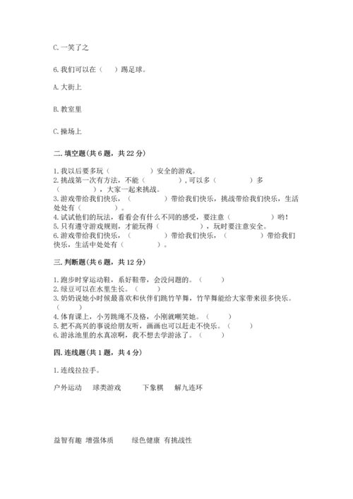 小学二年级下册道德与法治期中测试卷带答案ab卷.docx