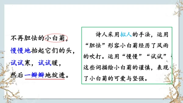 12《在天晴了的时候》课件