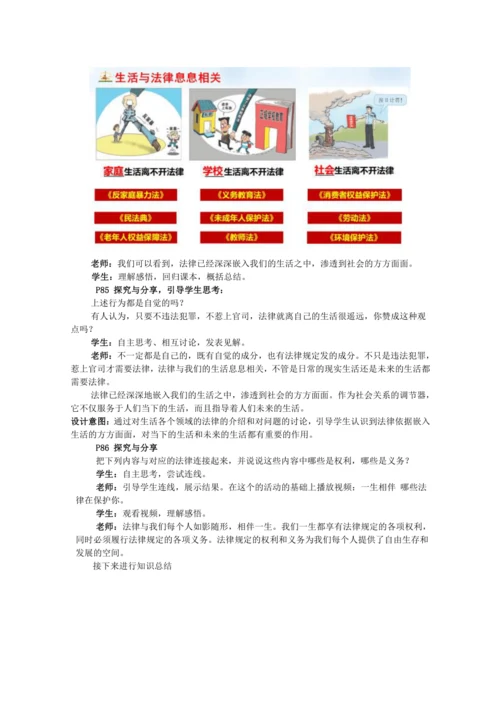 9.1《生活需要法律》教案