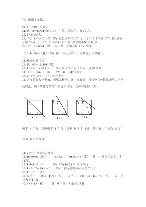 小学二年级数学应用题大全精品【典优】.docx