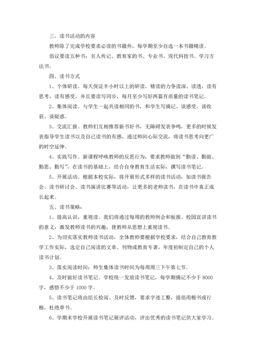 读书活动计划范文集锦五篇.docx