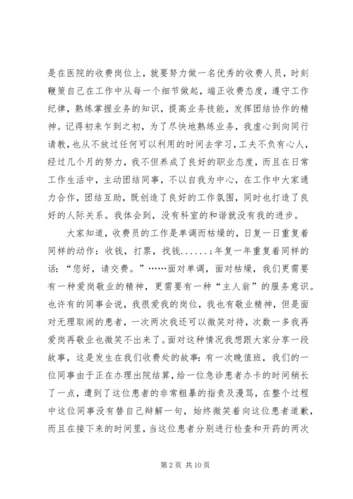 医务人员爱岗敬业演讲稿范文.docx