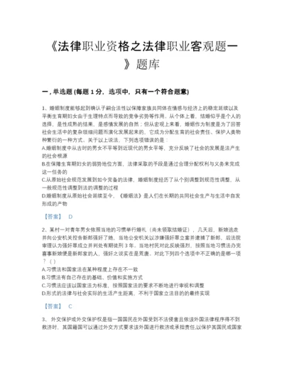 2022年全省法律职业资格之法律职业客观题一点睛提升预测题库加答案解析.docx