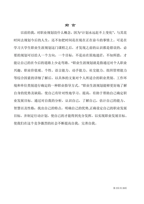 大学生职业生涯规划设计书模板