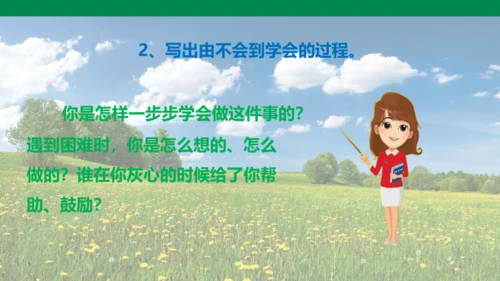 四下第六单元习作：我学会了  课件