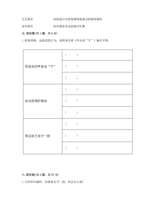 部编版五年级上册道德与法治期中测试卷及答案（全国通用）.docx