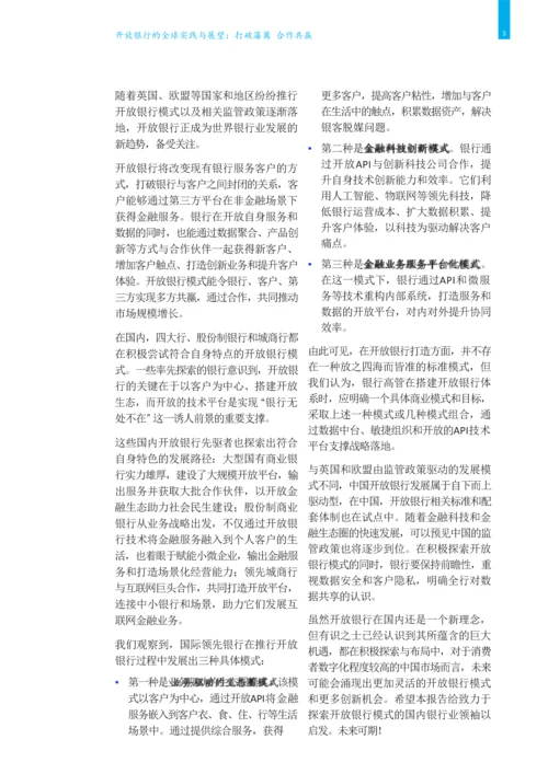 开放银行的全球实践与展望.docx