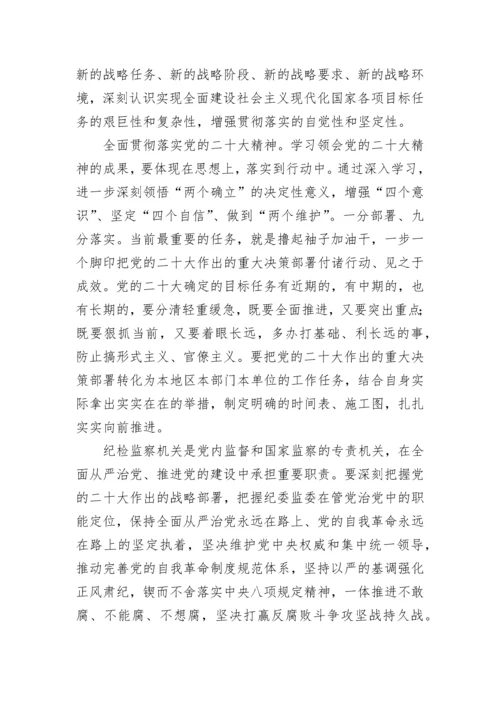 【心得体会】党员领导干部学习二十大报告心得体会汇编（7篇）.docx