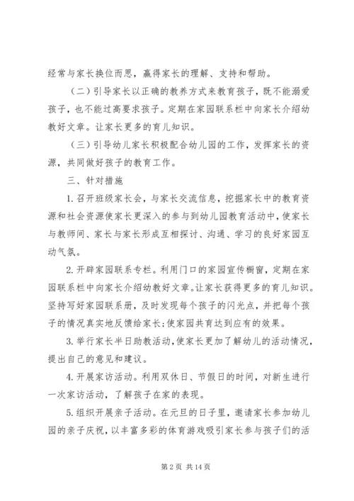 幼儿园家长工作计划期末模板.docx