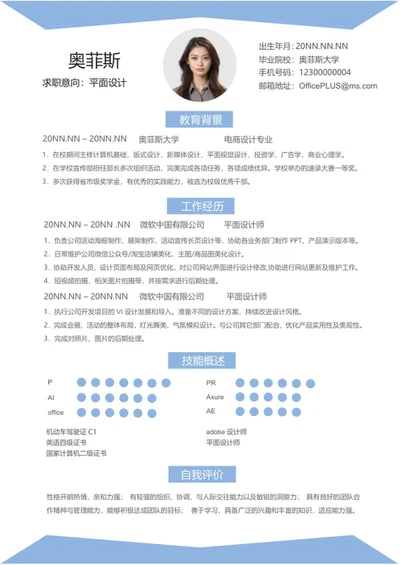 浅蓝平面设计简历word模板