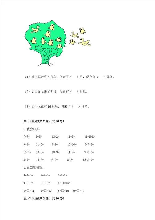 沪教版一年级上册数学第三单元20以内的数及其加减法测试卷a卷