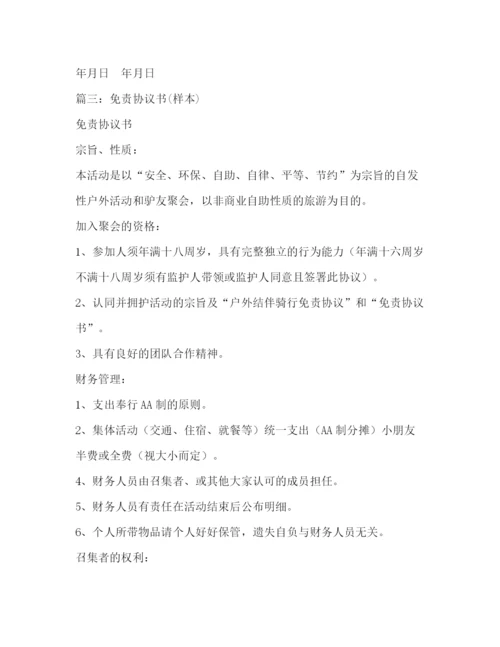 精编之同学聚会免责协议书范本.docx