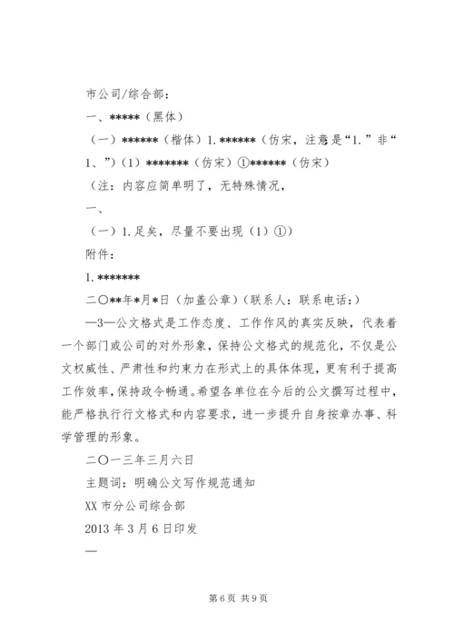 公文写作规范20XX年请示.docx