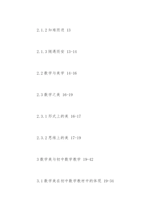 数学与应用数学专业论文提纲.docx