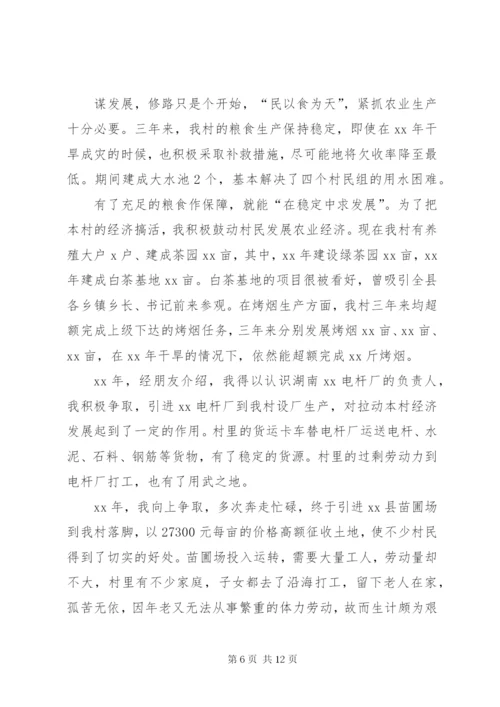 村委会述职报告范文4篇.docx