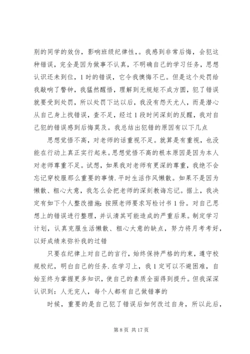 关于没带鞋套的检讨书.docx