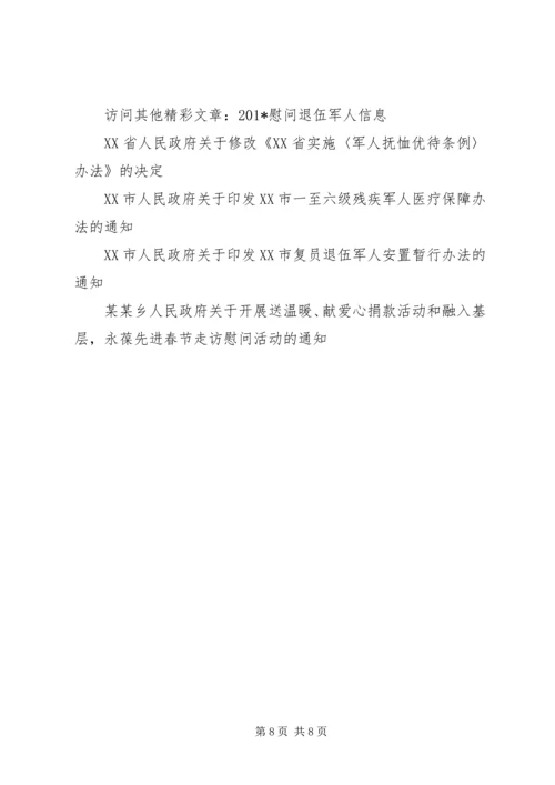 人民政府对军人的慰问.docx