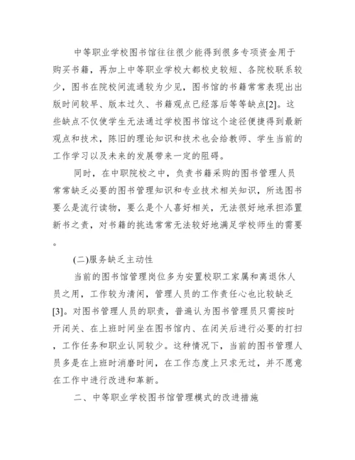 [大学图书馆学术论文投稿].docx