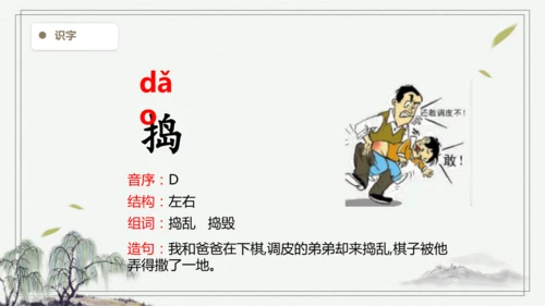 【2025春季学期教材】语文四下2.乡下人家   生字识记课件
