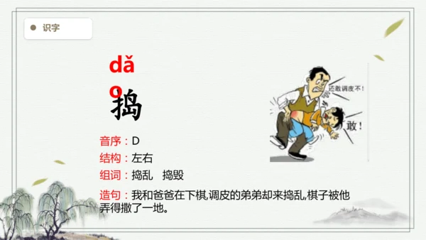 【2025春季学期教材】语文四下2.乡下人家   生字识记课件