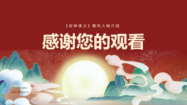 红色插画风《封神演义》哪吒人物介绍PPT模板