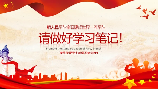 治国理政第三卷第十四专题世界一流军队