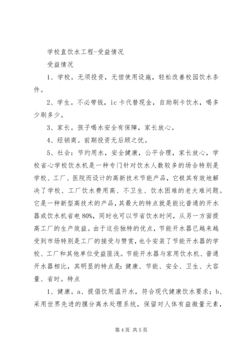 学校直饮水报告 (3).docx