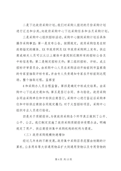 学校政府采购报告精编.docx