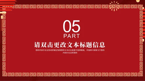 红色中国风中式新年快乐节日庆典PPT模板
