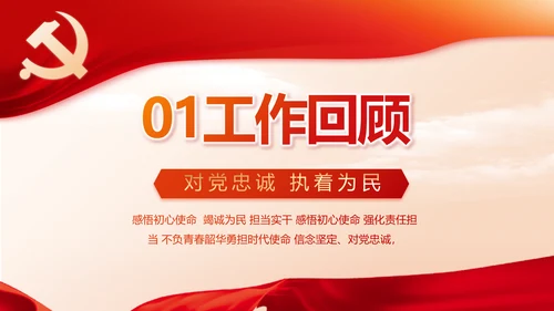 红色党建党支部述职报告动态PPT党课