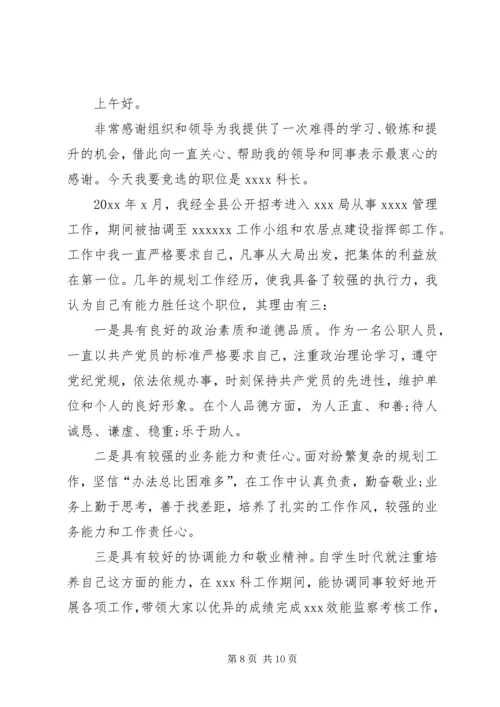 副科长竞聘上岗演讲稿 (4).docx