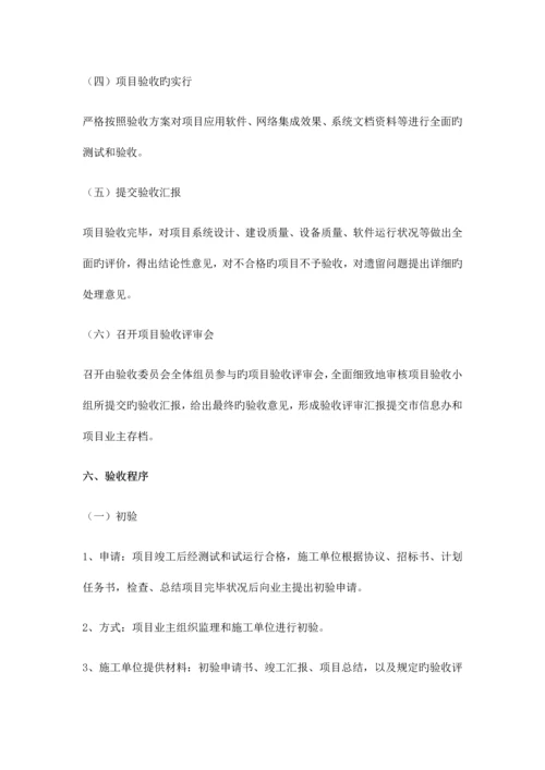 信息化项目验收方案.docx