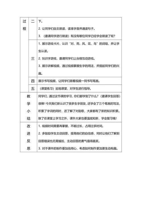 部编版语文教案一年级上册（对韵歌）word模板