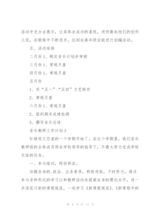 音乐教研工作计划5篇.docx