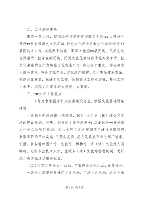 文化局工作计划范文.docx