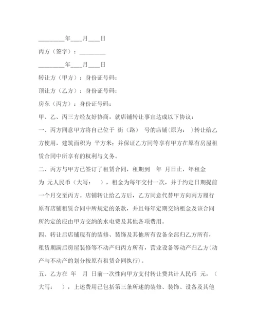 精编之品牌转让协议书.docx