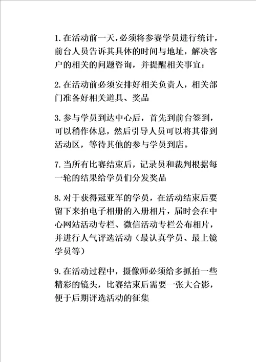 DIY饼干活动策划方案