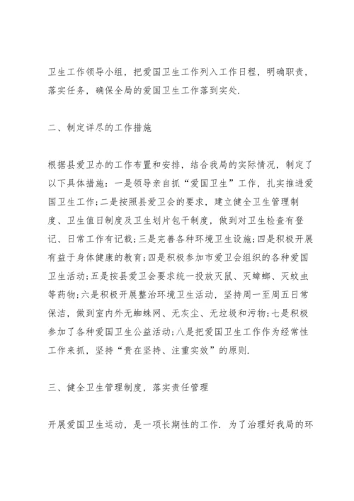 爱国卫生运动活动总结5篇.docx