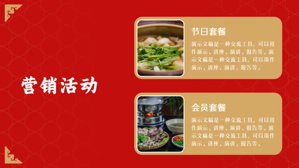 火锅店全年营销活动通用PPT模板