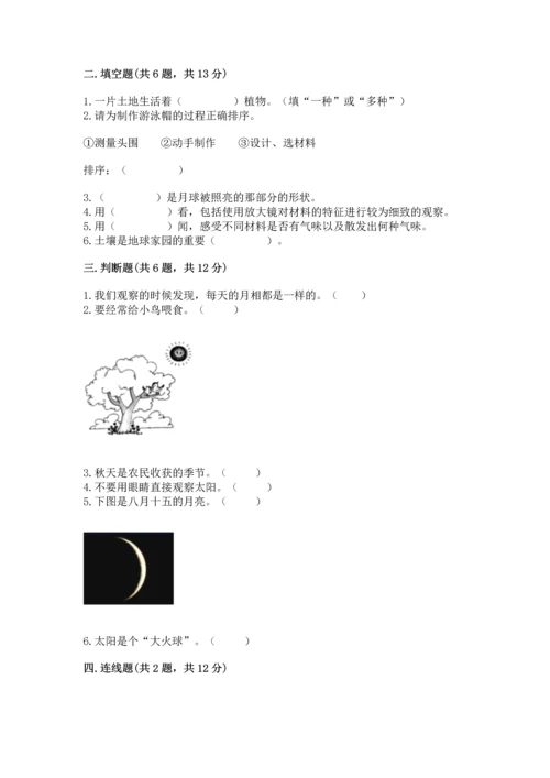 教科版二年级上册科学期末测试卷（精选题）.docx