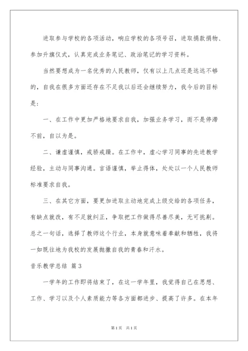 2022关于音乐教学总结合集10篇.docx