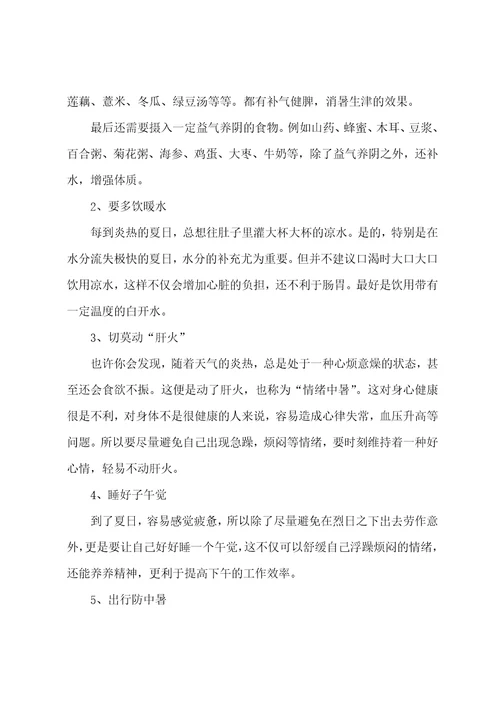 2023大暑的建议及养生要点